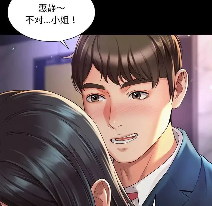 社内恋爱-第5话 - 图片 97
