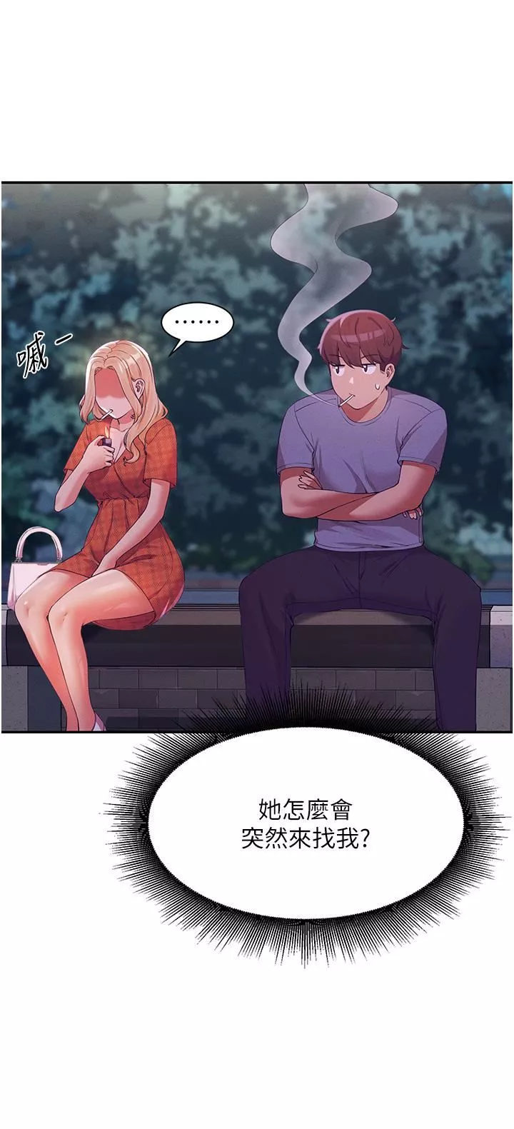 谁说理组没正妹?-第67话-做完上次被打断的事吧! - 图片 33