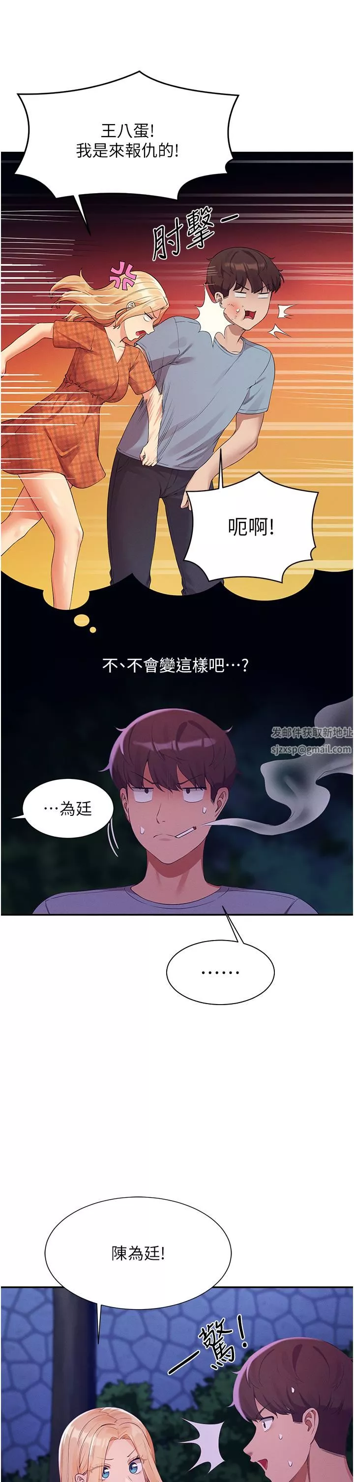 谁说理组没正妹?-第67话-做完上次被打断的事吧! - 图片 34