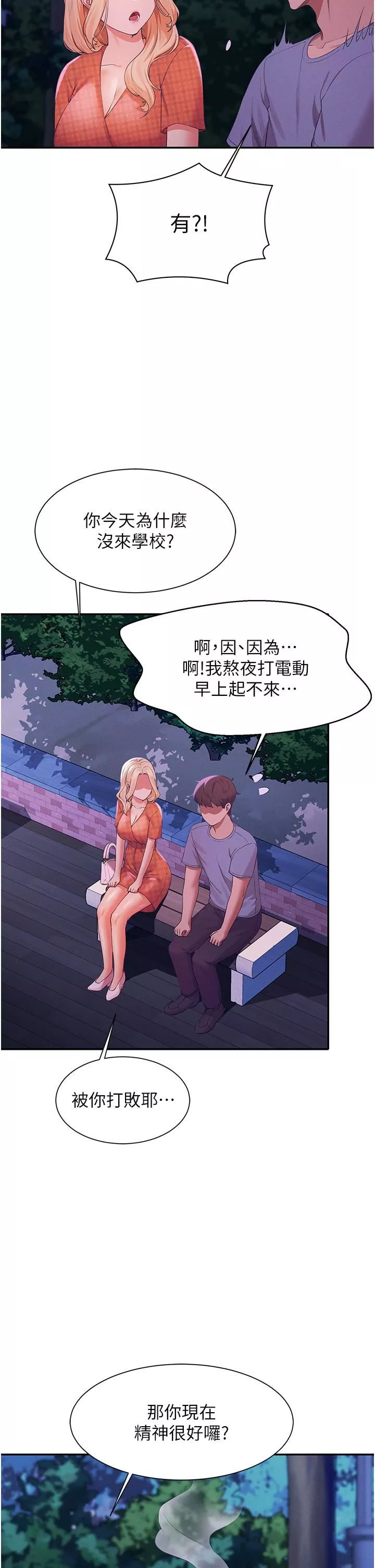 誰說理組沒正妹?第67話-做完上次被打斷的事吧!
