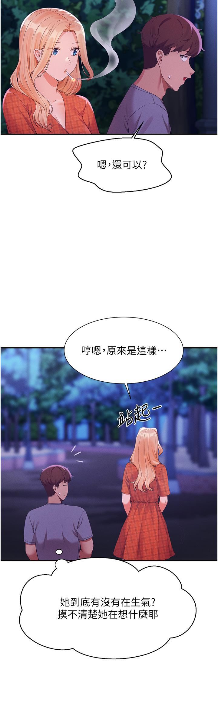 誰說理組沒正妹?第67話-做完上次被打斷的事吧!