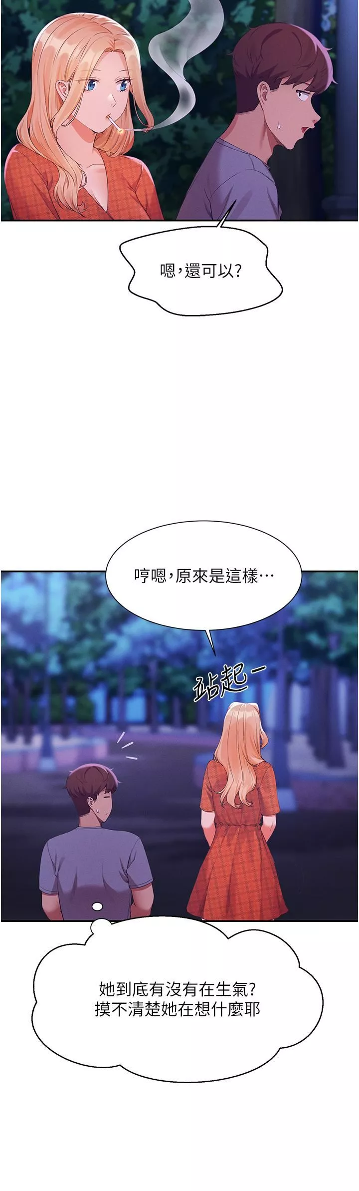 誰說理組沒正妹?第67話-做完上次被打斷的事吧!