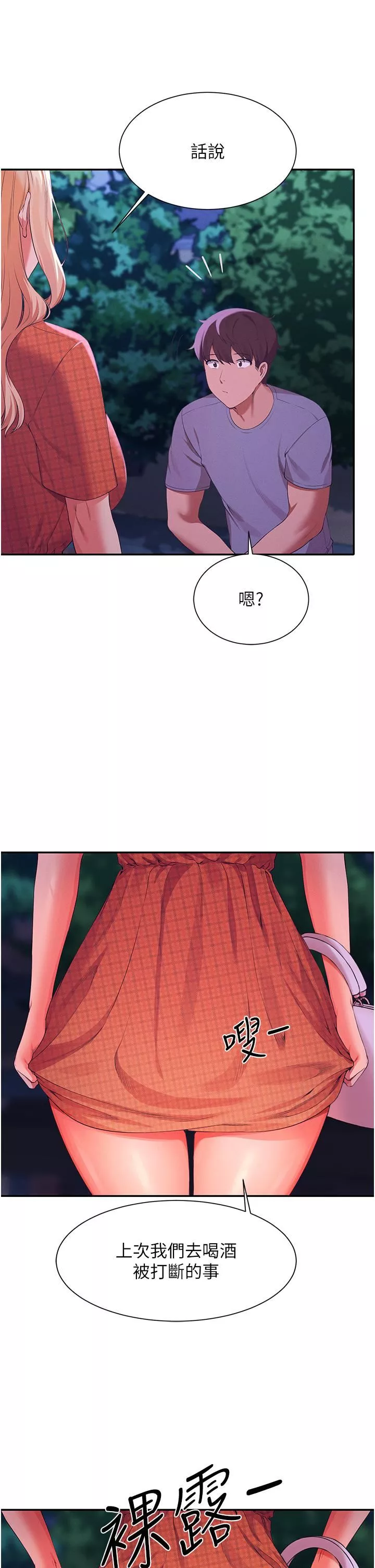 谁说理组没正妹?-第67话-做完上次被打断的事吧! - 图片 37