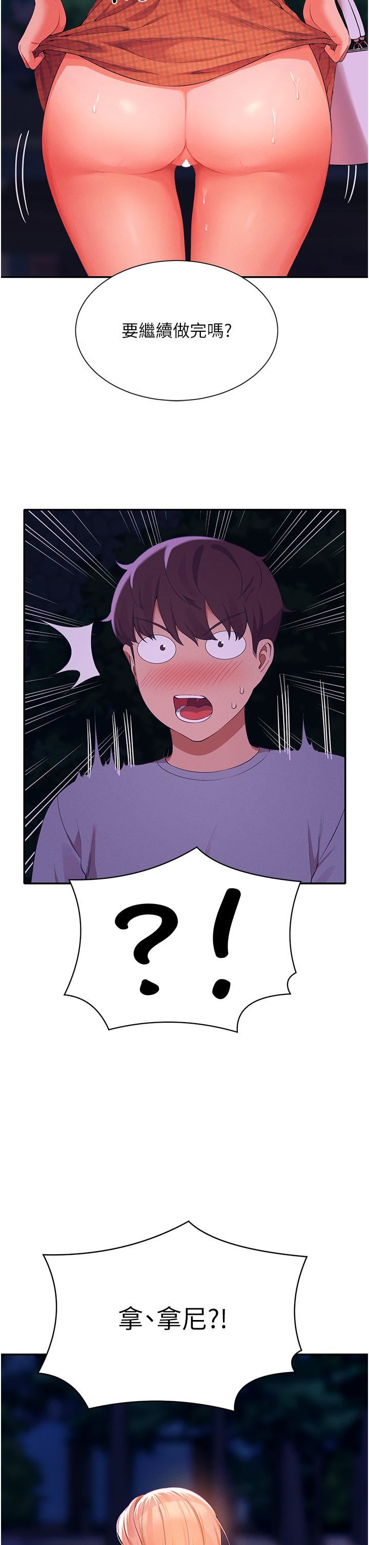 谁说理组没正妹?第67话-做完上次被打断的事吧!