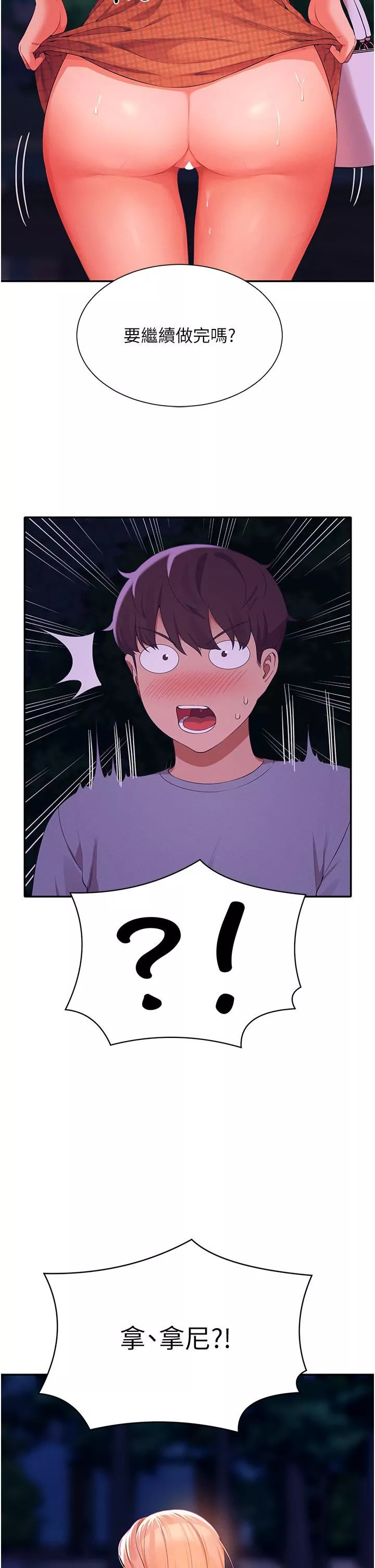 誰說理組沒正妹?第67話-做完上次被打斷的事吧!