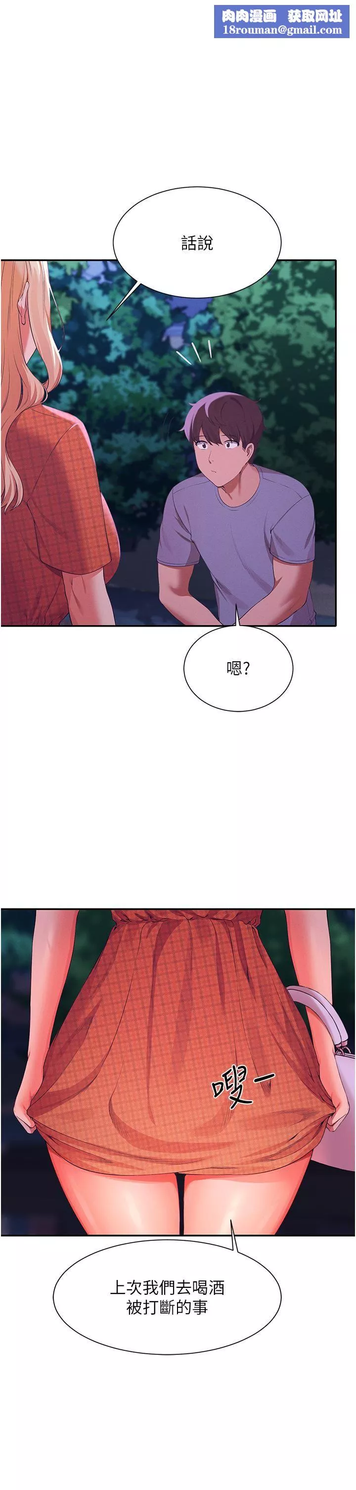 谁说理组没正妹?-第68话-别一直吊我胃口 - 图片 1