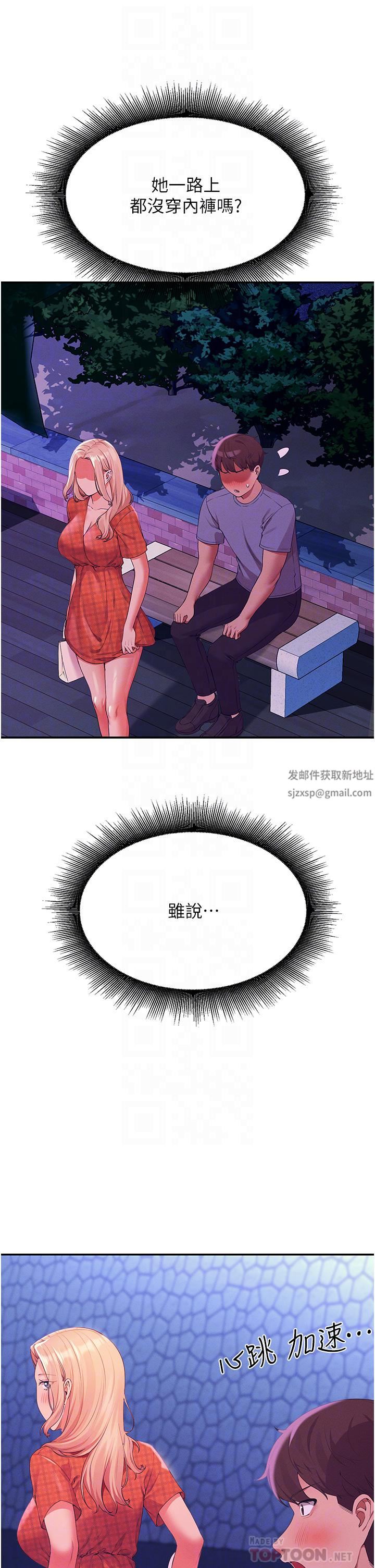 谁说理组没正妹?第68话-别一直吊我胃口