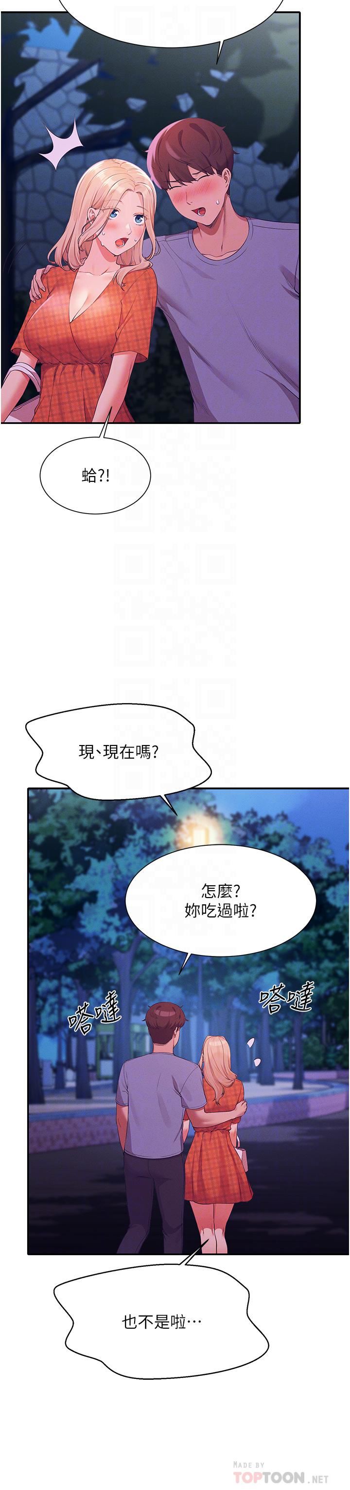 谁说理组没正妹?第68话-别一直吊我胃口