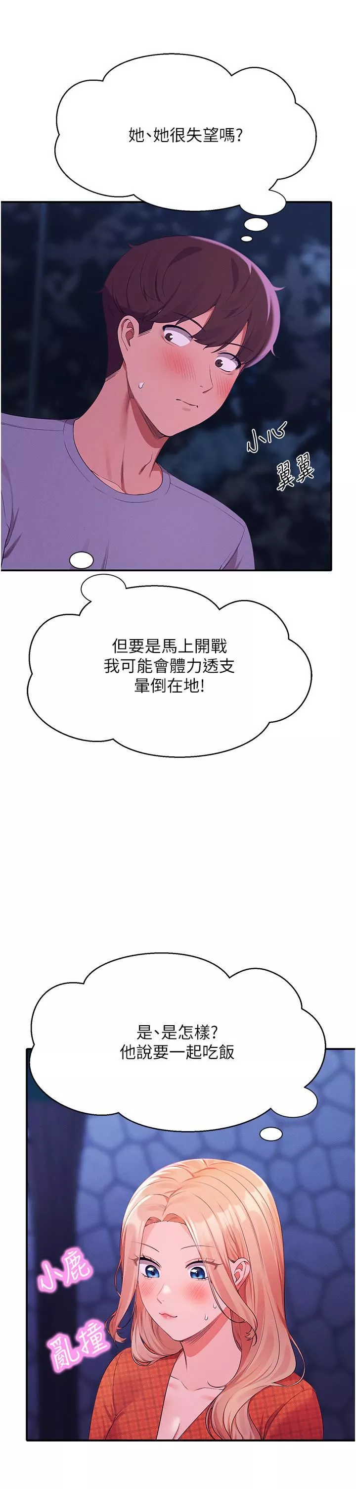 谁说理组没正妹?-第68话-别一直吊我胃口 - 图片 7