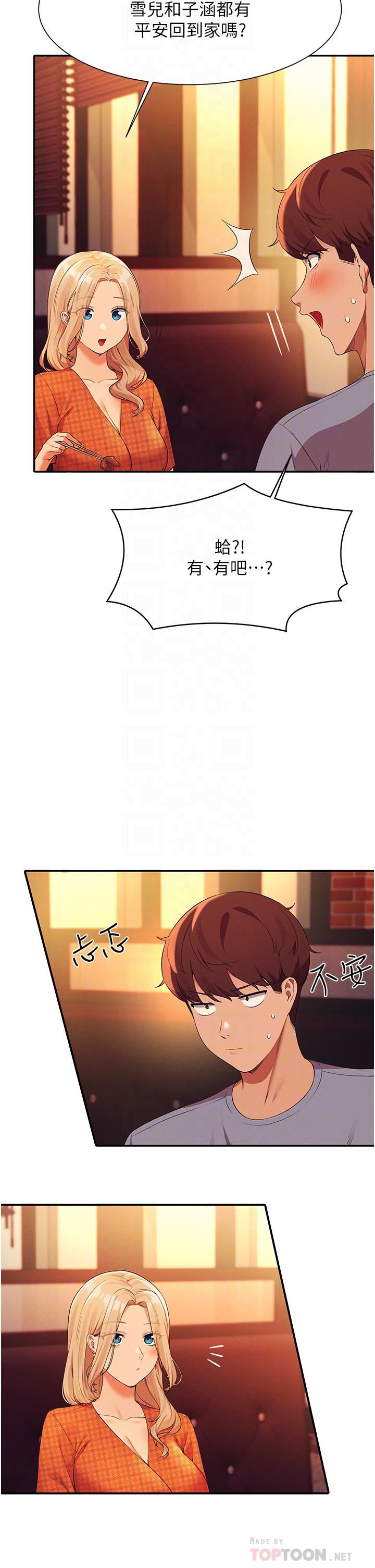 谁说理组没正妹?第68话-别一直吊我胃口