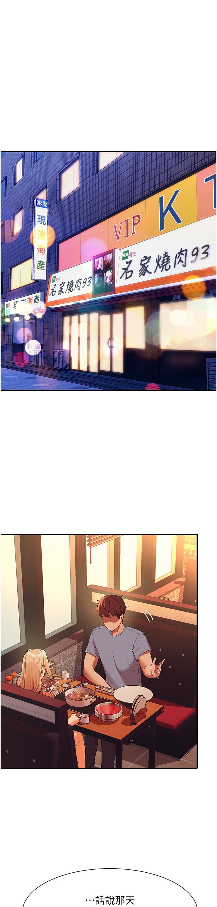 谁说理组没正妹?第68话-别一直吊我胃口