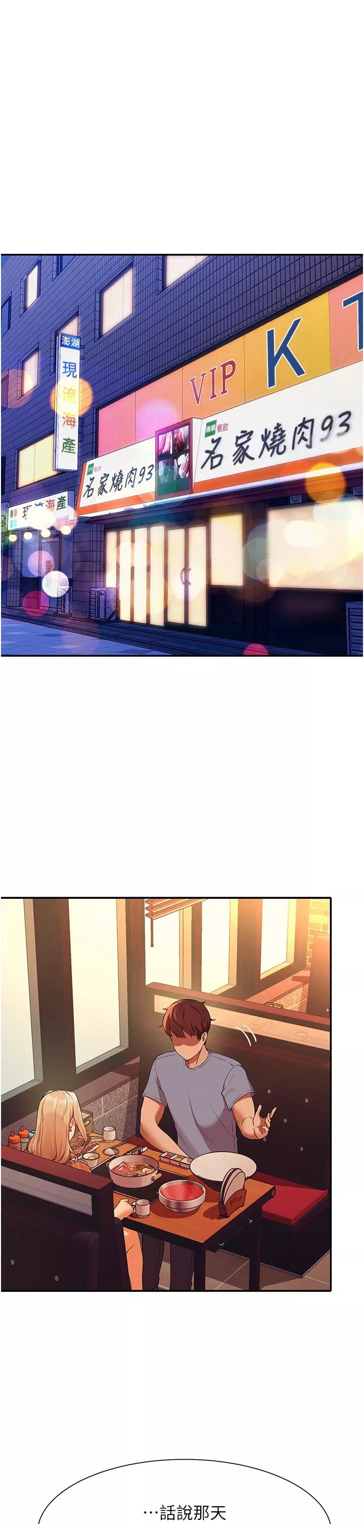 谁说理组没正妹?-第68话-别一直吊我胃口 - 图片 9