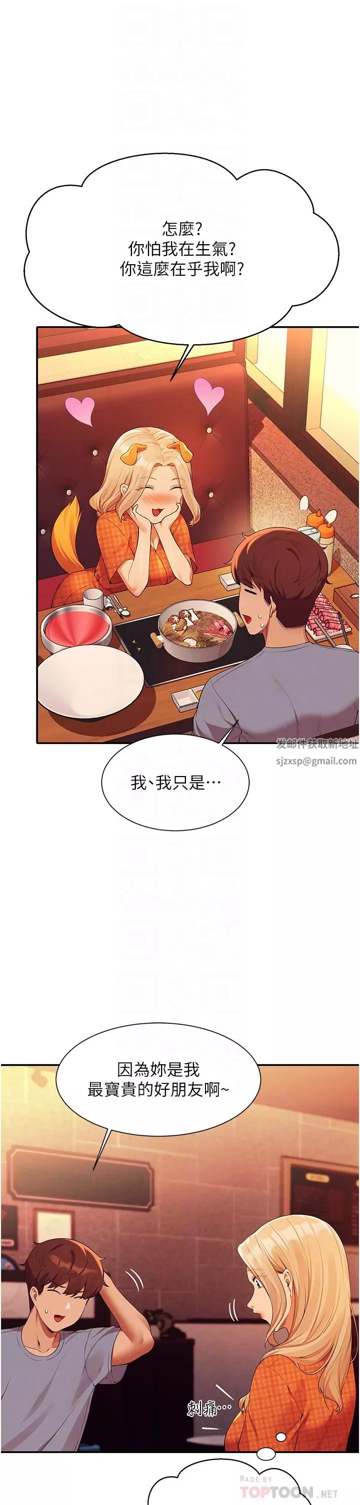 谁说理组没正妹?-第68话-别一直吊我胃口 - 图片 12