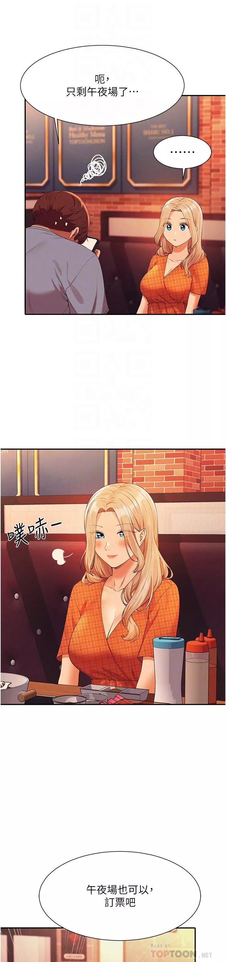 誰說理組沒正妹?第68話-別一直吊我胃口