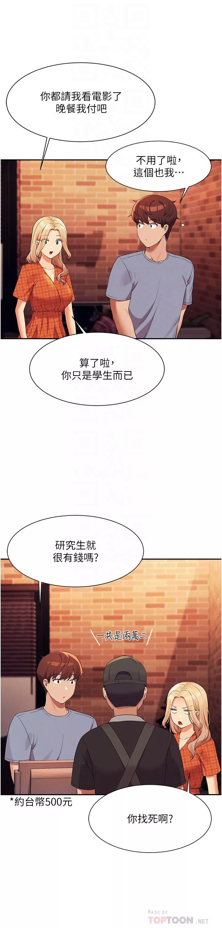谁说理组没正妹?-第68话-别一直吊我胃口 - 图片 16