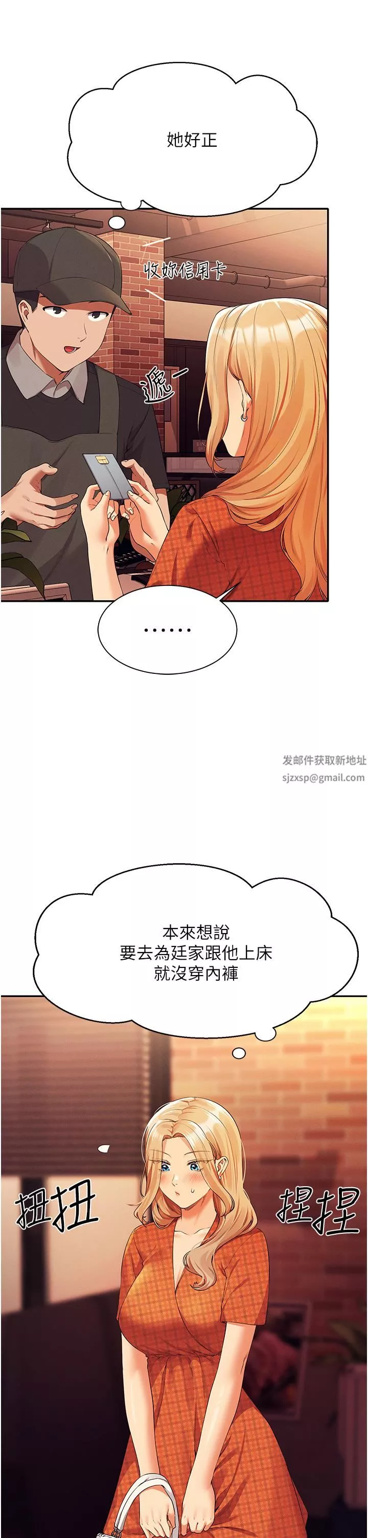 誰說理組沒正妹?第68話-別一直吊我胃口