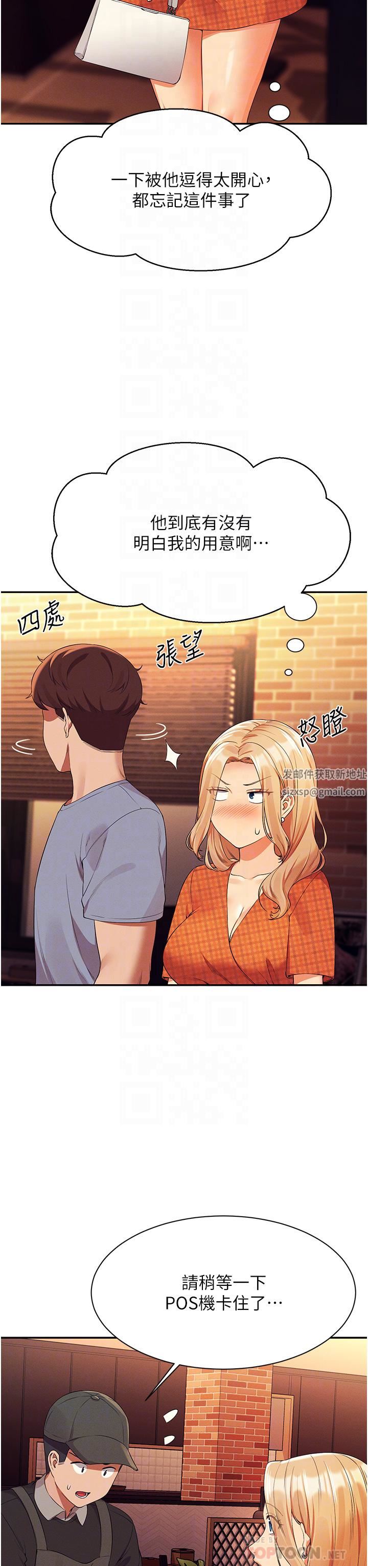 谁说理组没正妹?第68话-别一直吊我胃口