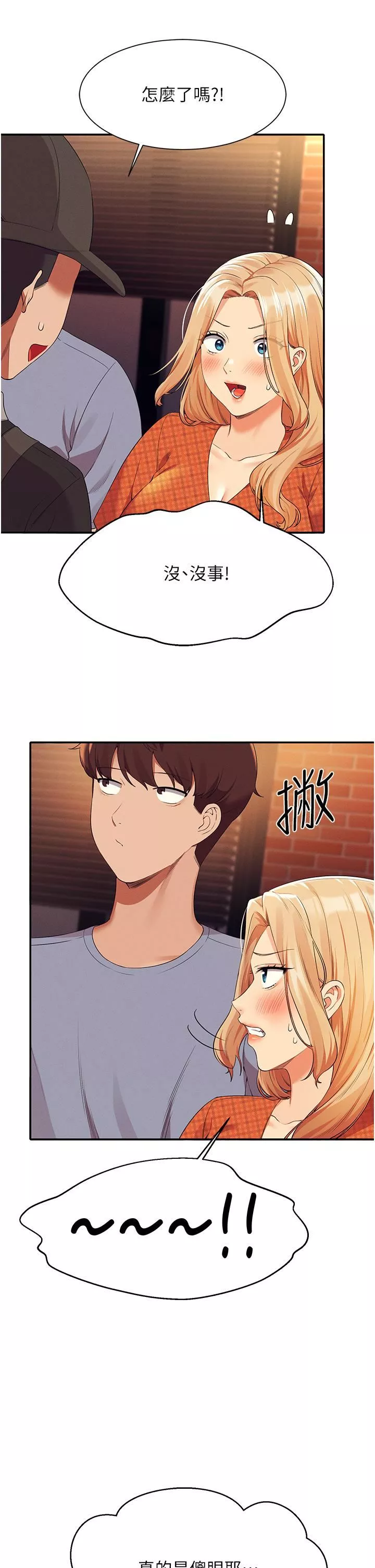 誰說理組沒正妹?第68話-別一直吊我胃口