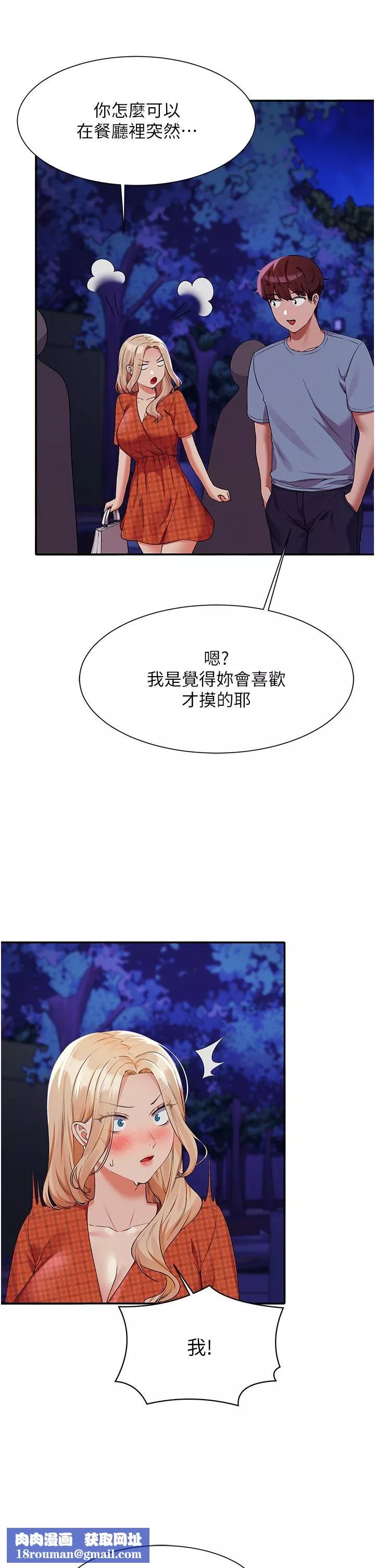 誰說理組沒正妹?第68話-別一直吊我胃口