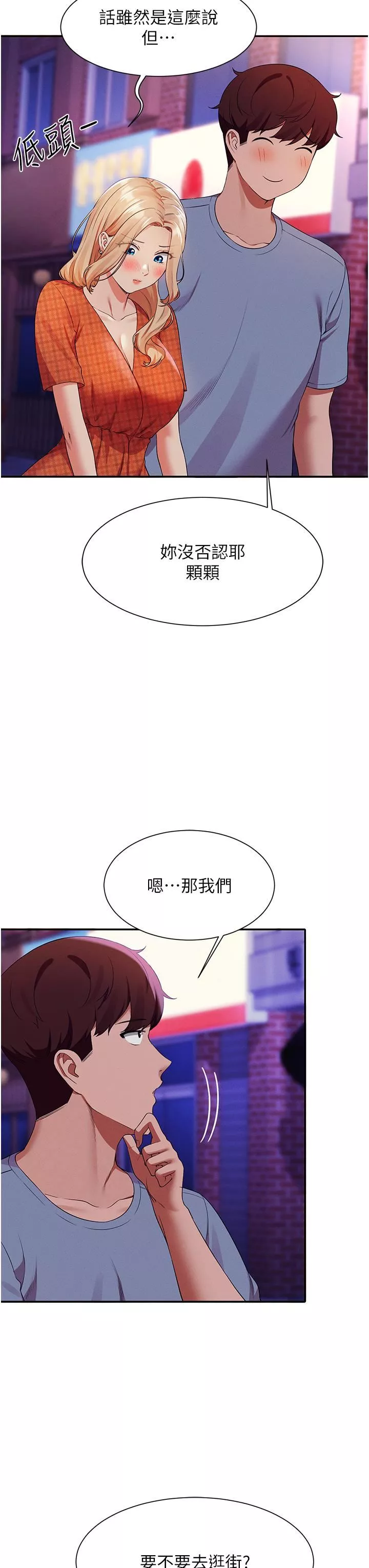 谁说理组没正妹?-第68话-别一直吊我胃口 - 图片 26