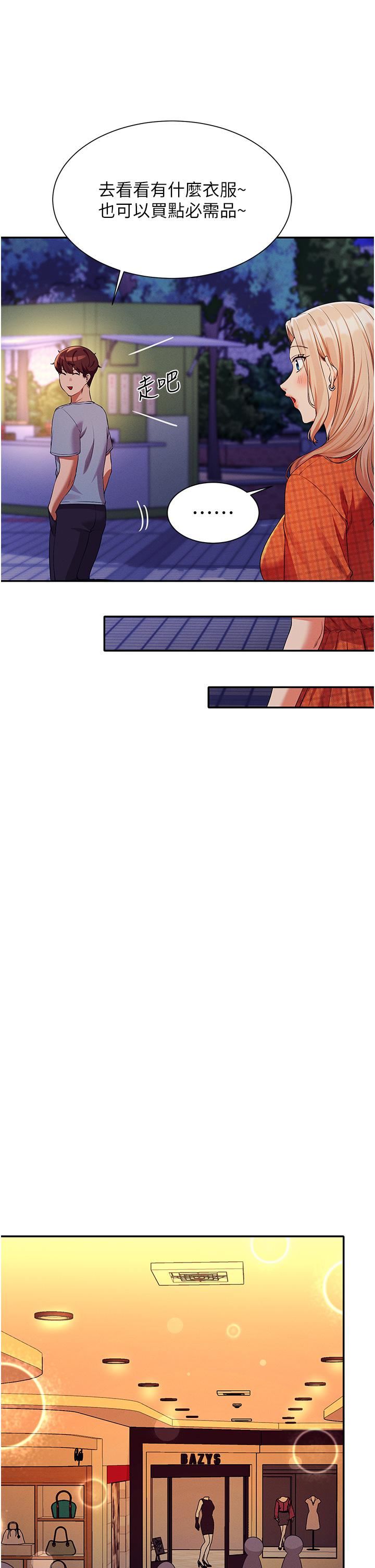 誰說理組沒正妹?第68話-別一直吊我胃口