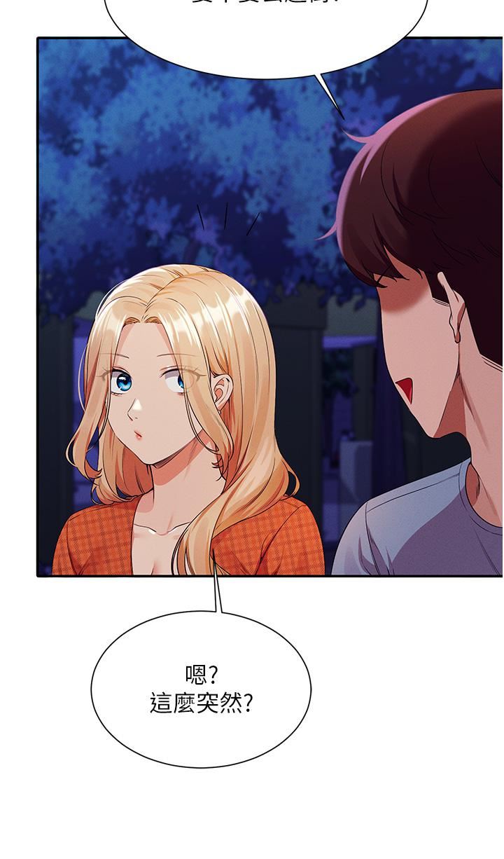 谁说理组没正妹?第68话-别一直吊我胃口