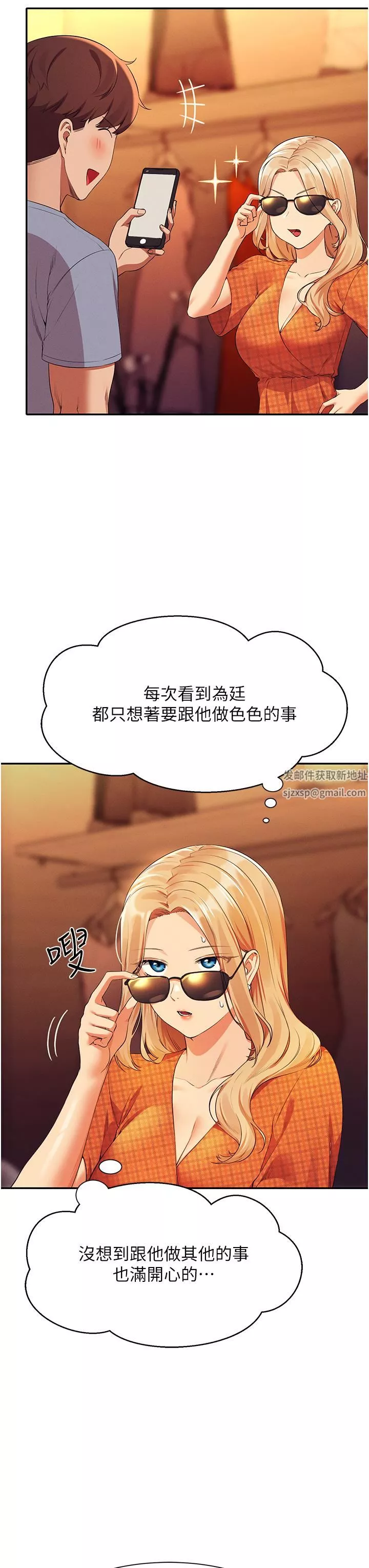誰說理組沒正妹?第68話-別一直吊我胃口