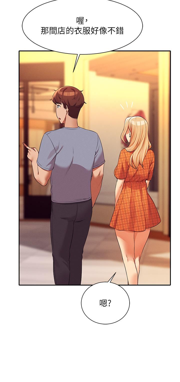 谁说理组没正妹?第68话-别一直吊我胃口