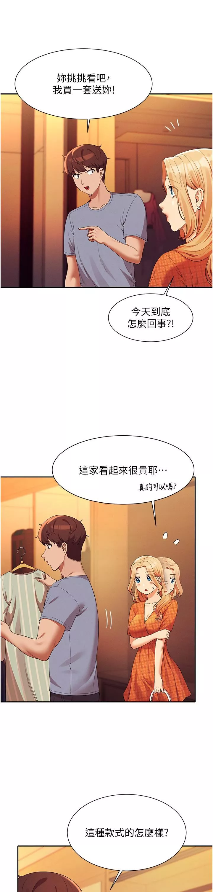 誰說理組沒正妹?第68話-別一直吊我胃口