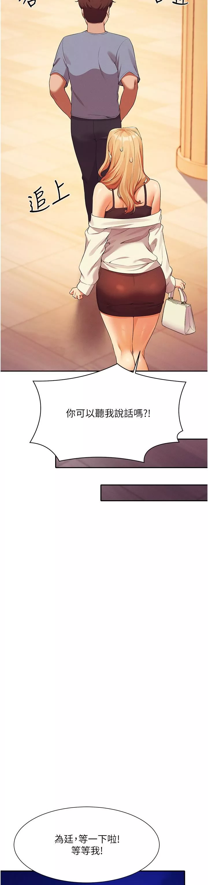 誰說理組沒正妹?第68話-別一直吊我胃口