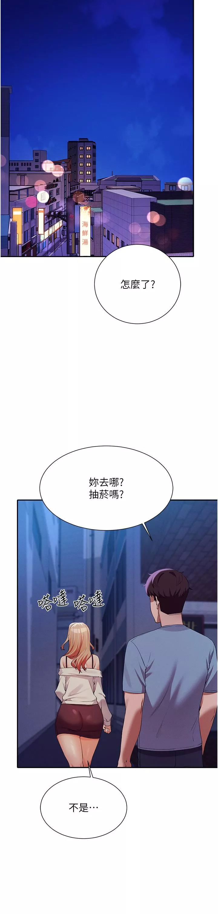 谁说理组没正妹?-第68话-别一直吊我胃口 - 图片 39