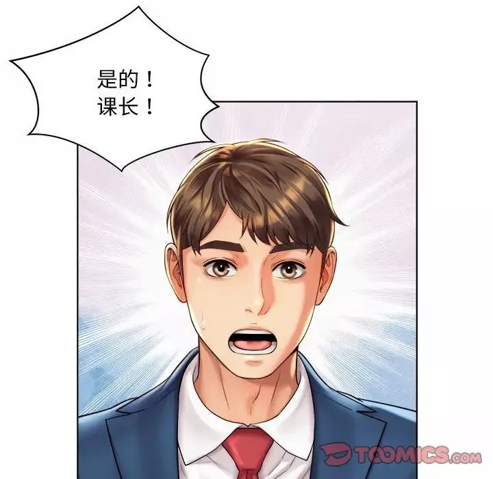 社内恋爱-第6话 - 图片 45