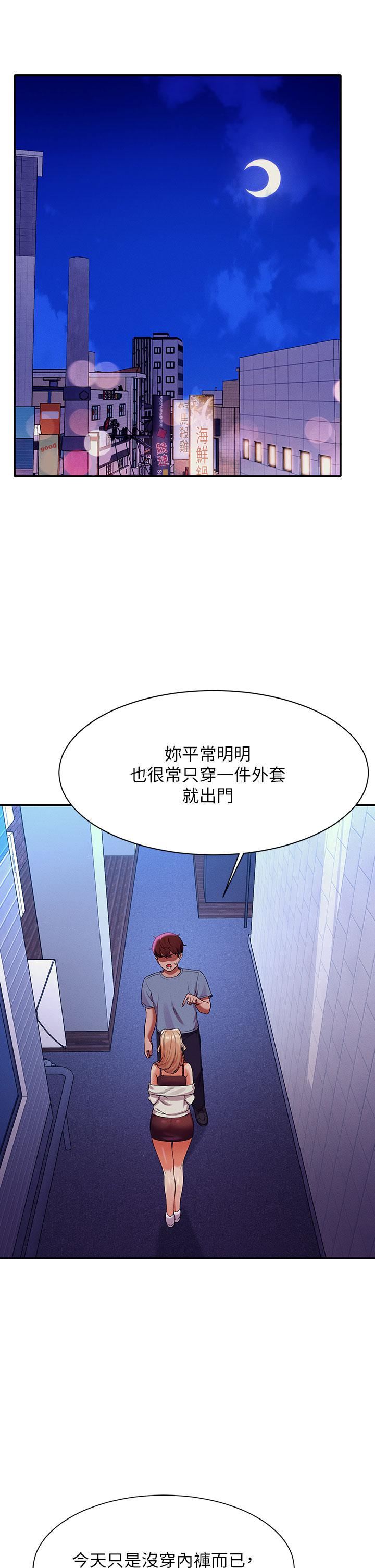 谁说理组没正妹?第69话-惊险万分的电影院约会