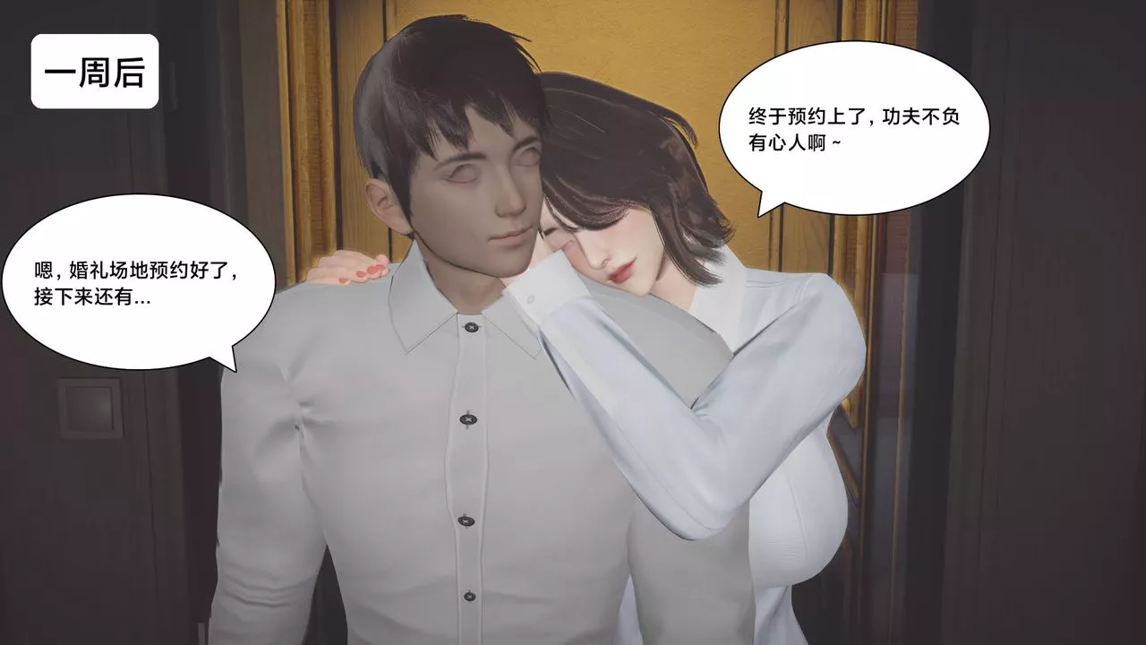 [3D]一个爱情故事01-07[完]+求婚之日01-02[完]+番外篇-求婚之日07话[完] - 图片 55