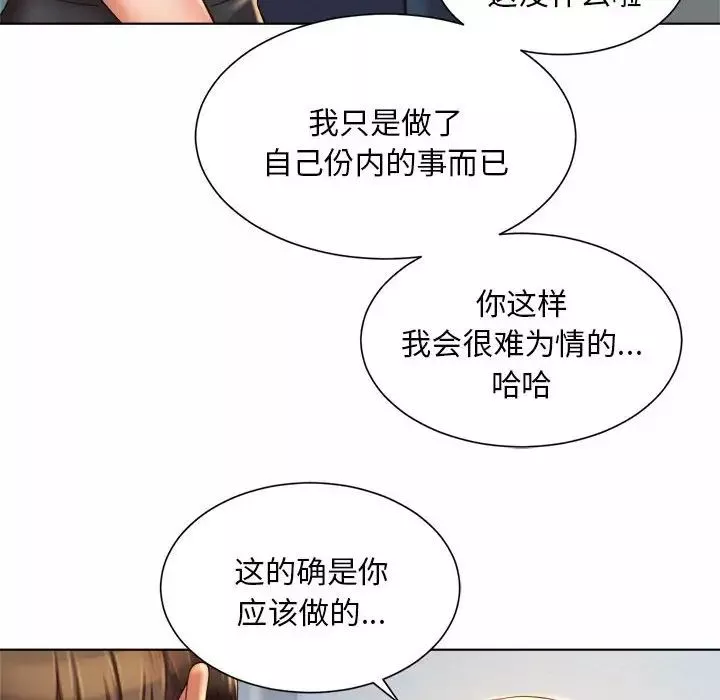 社内恋爱-第6话 - 图片 50