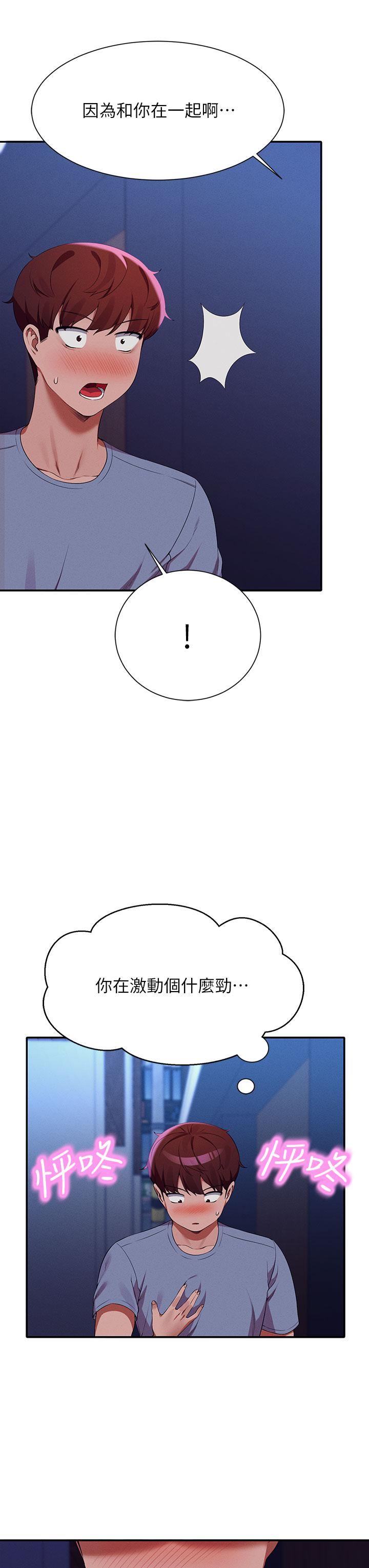 谁说理组没正妹?第69话-惊险万分的电影院约会