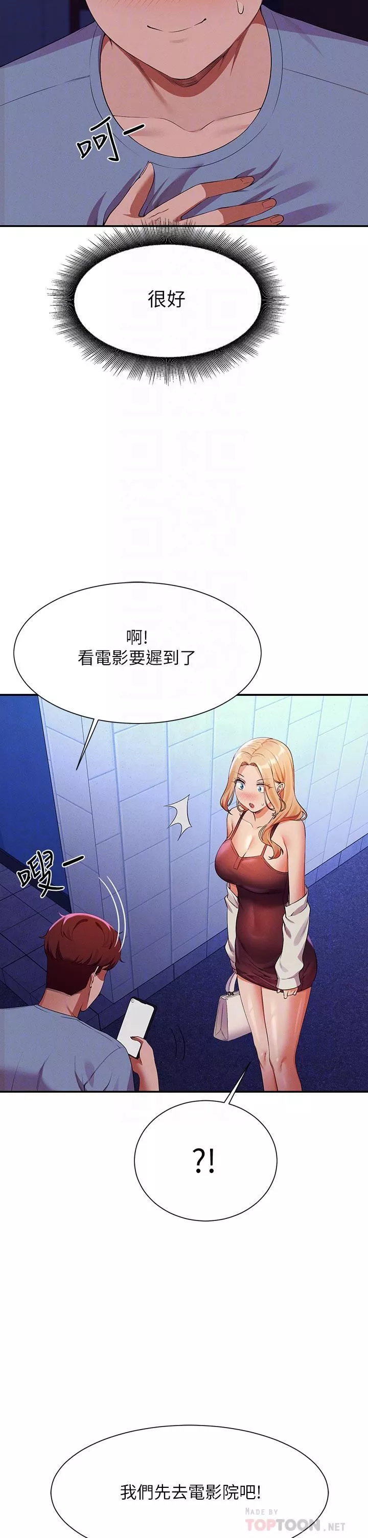 誰說理組沒正妹?第69話-驚險萬分的電影院約會
