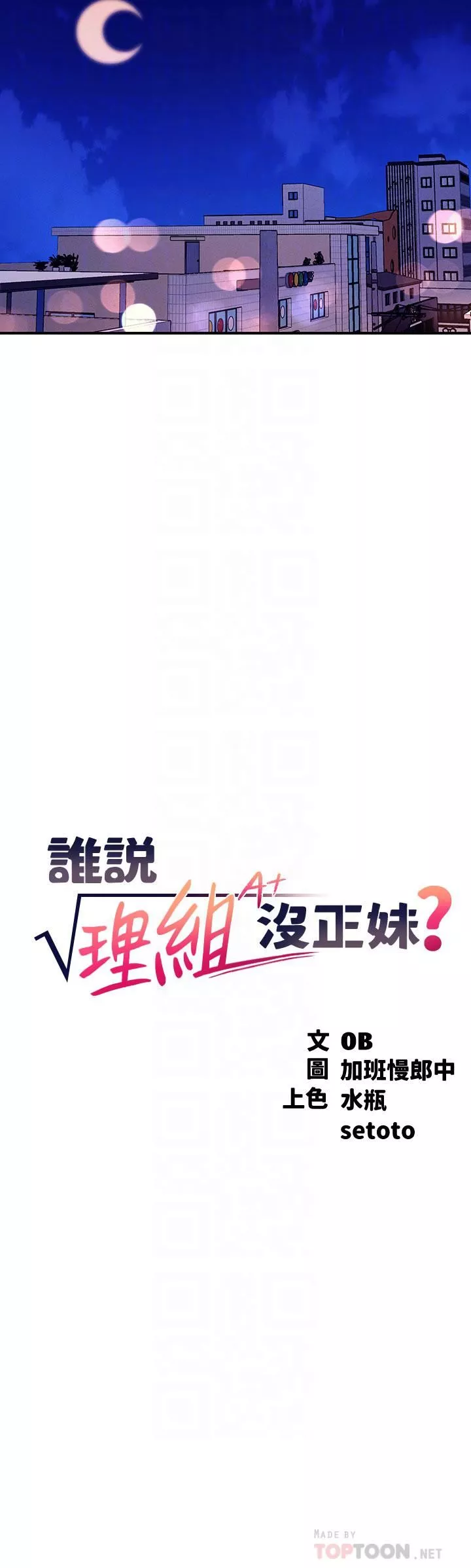 谁说理组没正妹?-第69话-惊险万分的电影院约会 - 图片 12