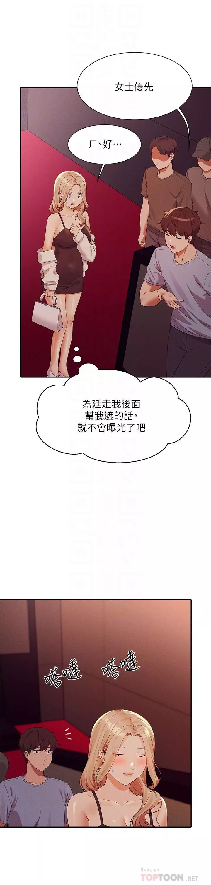 誰說理組沒正妹?第69話-驚險萬分的電影院約會