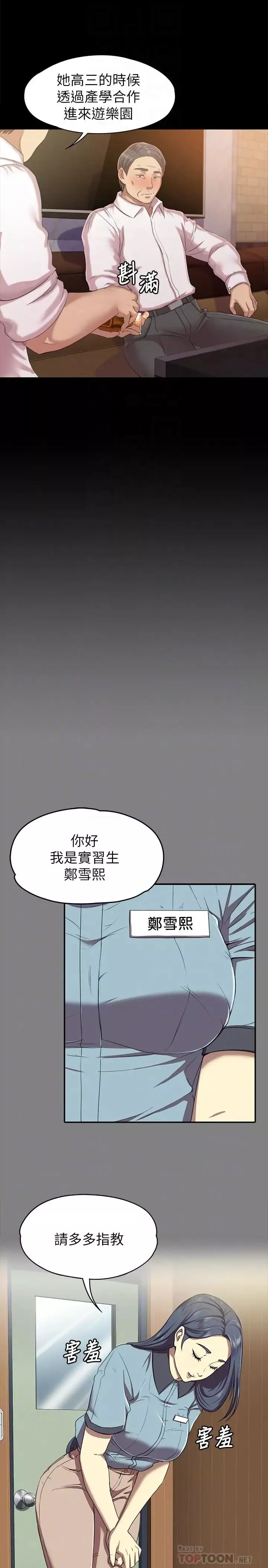 KTV情人-第76话-权经理辞职了 - 图片 10