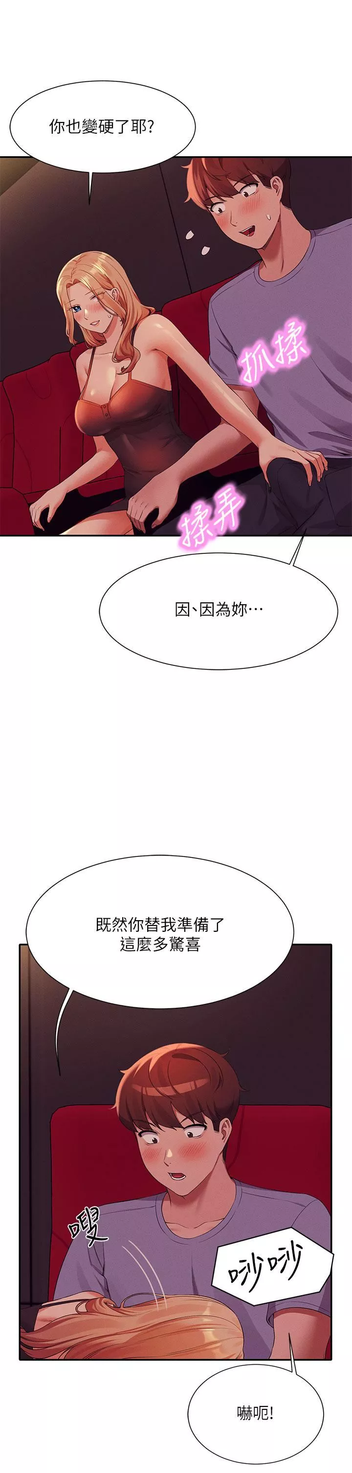 谁说理组没正妹?-第69话-惊险万分的电影院约会 - 图片 25