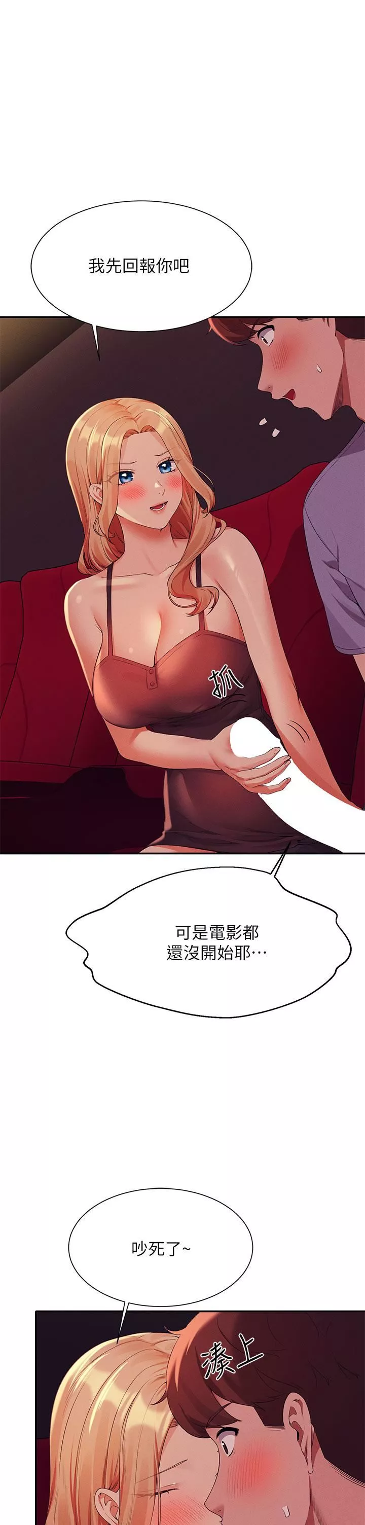谁说理组没正妹?-第69话-惊险万分的电影院约会 - 图片 26