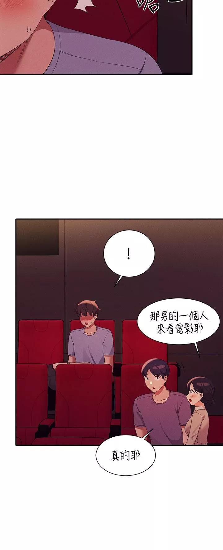 谁说理组没正妹?-第69话-惊险万分的电影院约会 - 图片 32