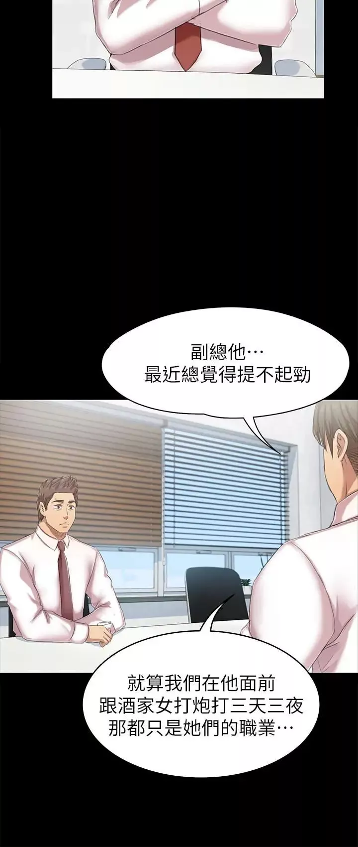 KTV情人-第76话-权经理辞职了 - 图片 22