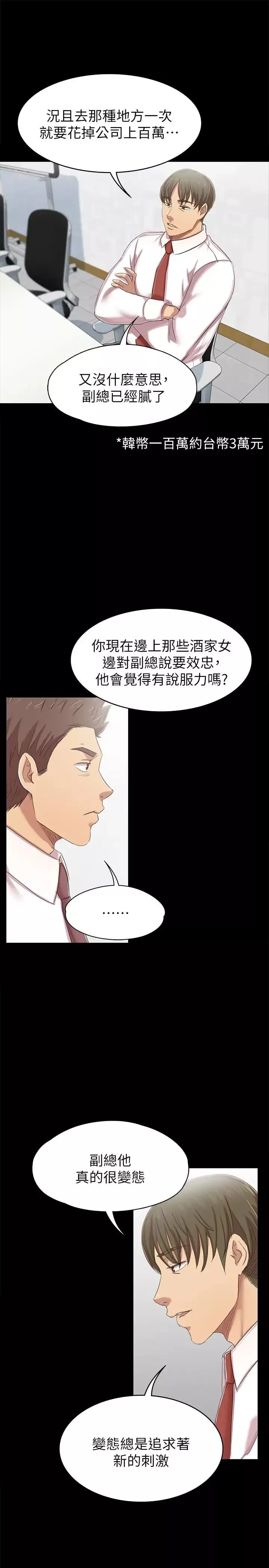 KTV情人-第76话-权经理辞职了 - 图片 23