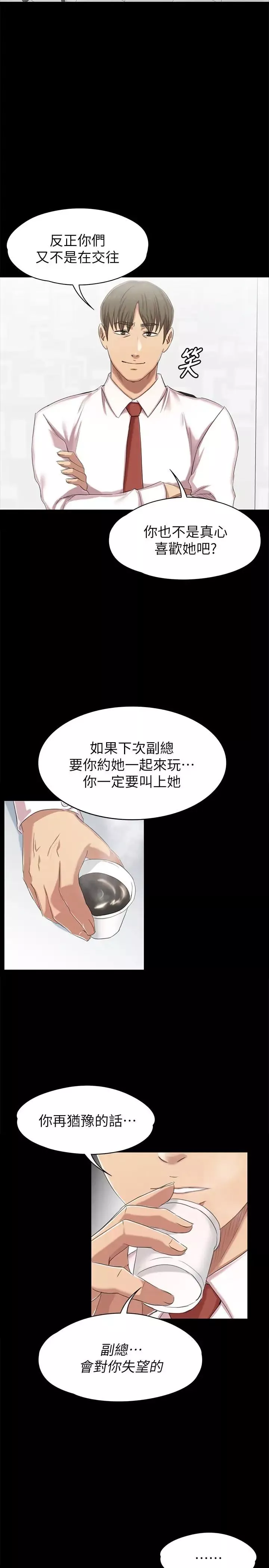 KTV情人-第76话-权经理辞职了 - 图片 25