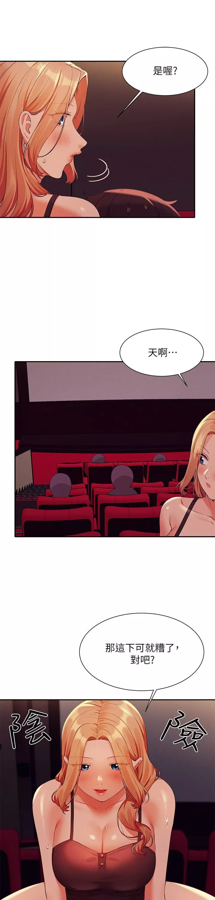 谁说理组没正妹?-第69话-惊险万分的电影院约会 - 图片 37
