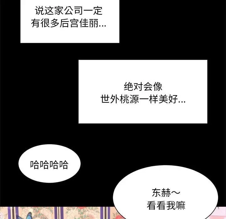 社内恋爱第6話