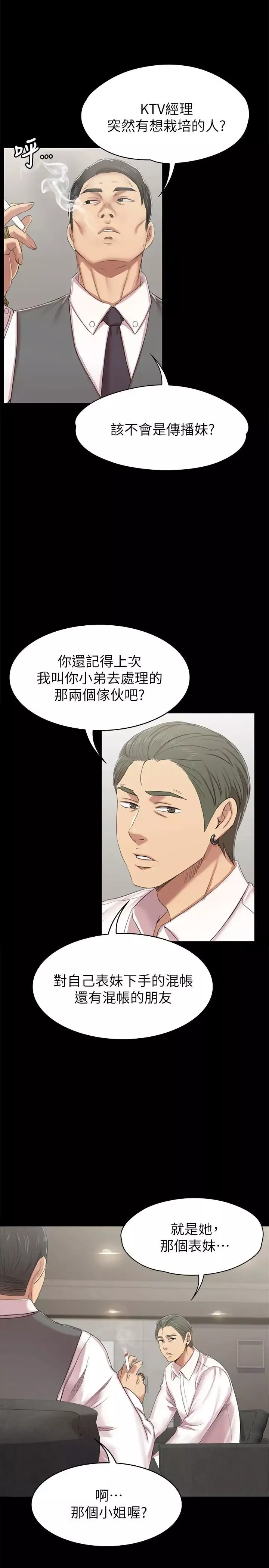 KTV情人-第76话-权经理辞职了 - 图片 32