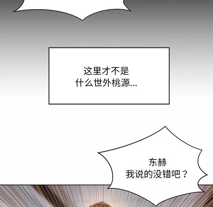 社内恋爱-第6话 - 图片 99